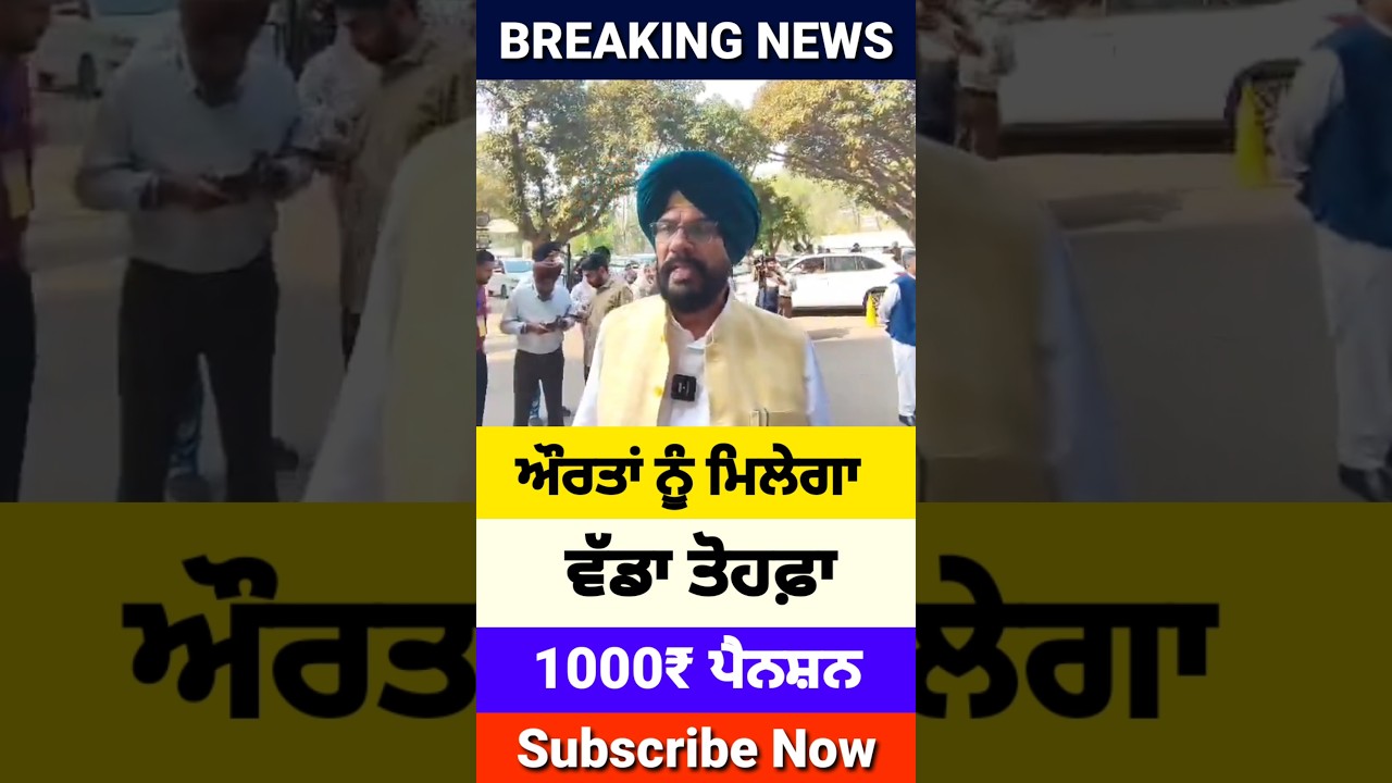 1000 Woman Pension, 1000 Woman Scheme, #1000womenscheme #pension #shorts #reels