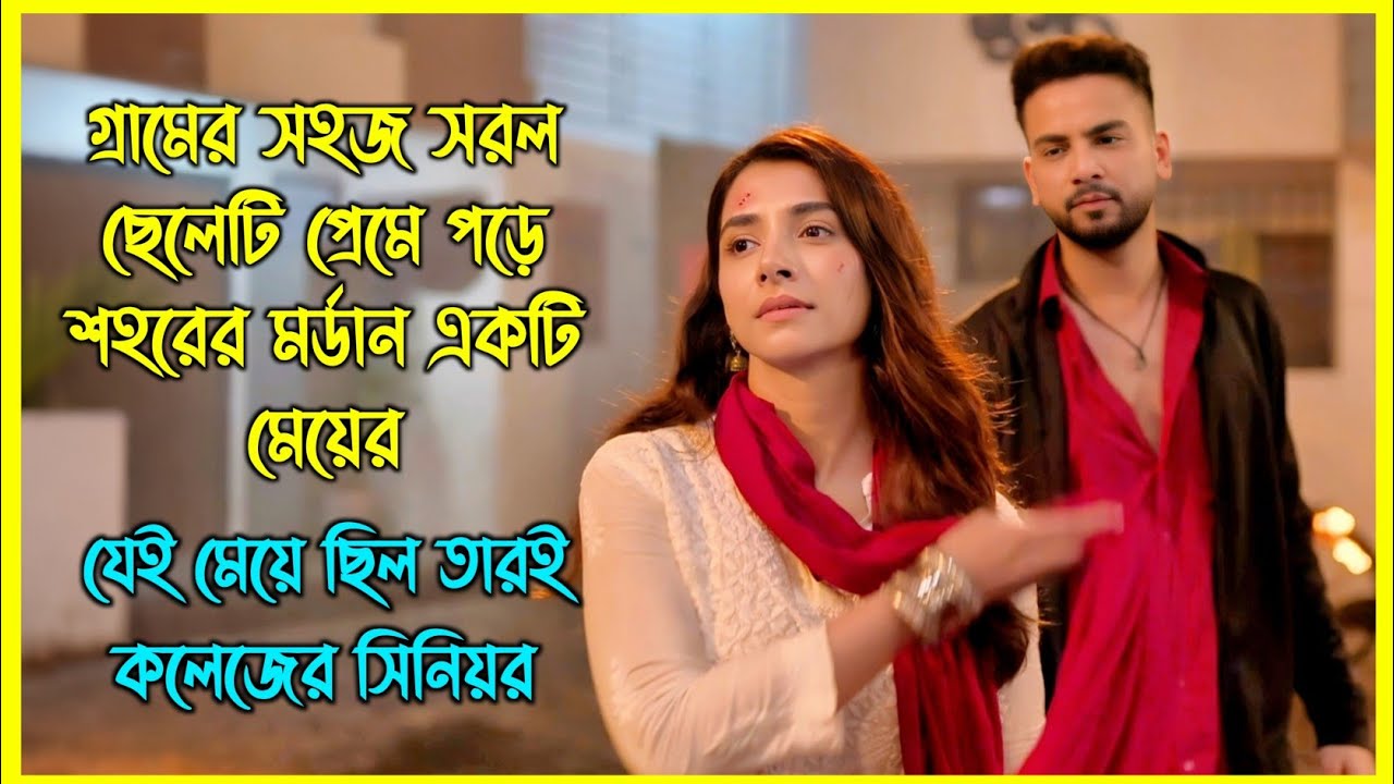গ্রামের সহজ সরল ছেলেটি প্রেমে পড়ে শহরের মর্ডান একটি মেয়ের। যেই মেয়ে ছিল তারই কলেজের সিনিয়র