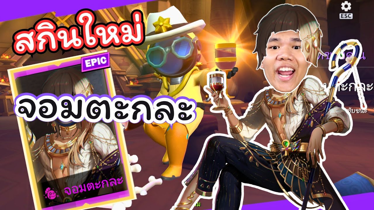 Super Sus สกินใหม่จอมตะกละจระเข้เท่มาก!