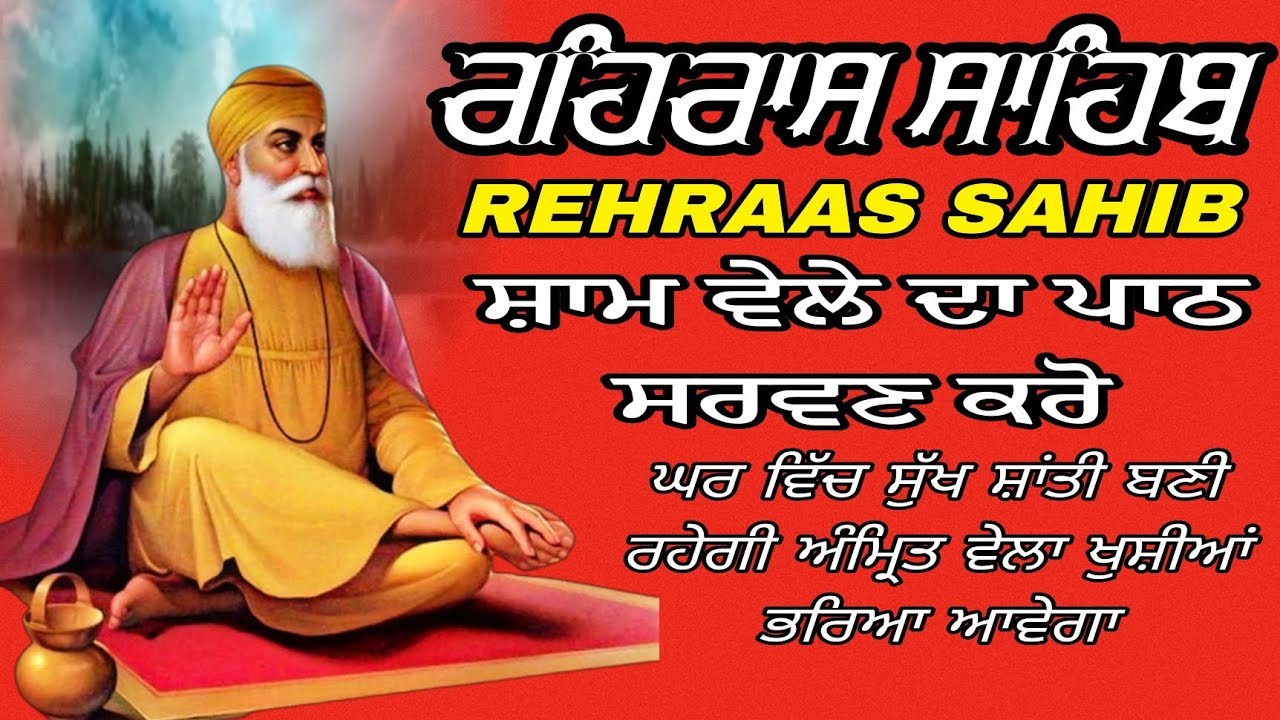 Rehraas Sahib/Rehraas Sahib da pura path/full path nitnem Rehraas Sahib/Nitnem Gurbani Rehraas Sahib