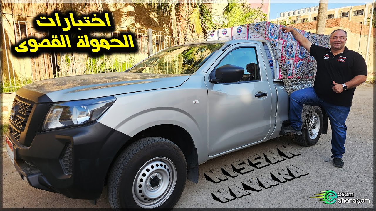 اختبارات الحمولة القصوى لأول مره فى محتوى السيارات العربى