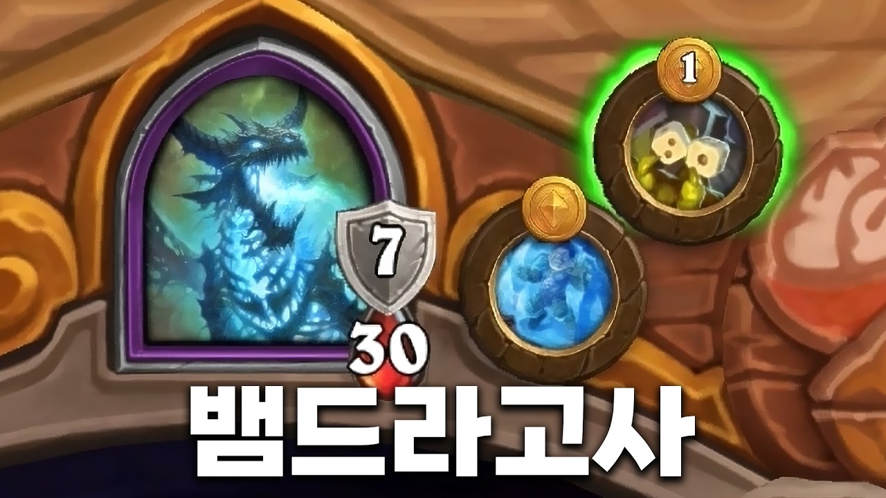 [시즌12 솔로]1턴에 2렙 신드라고사 이거 못막습니다 - 덕드래곤 하스스톤 전장