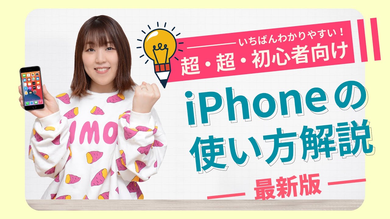【2025年最新版】初心者のためのiPhone使い方完全ガイド｜ボタン操作・初期設定・アプリの入れ方まで徹底解説