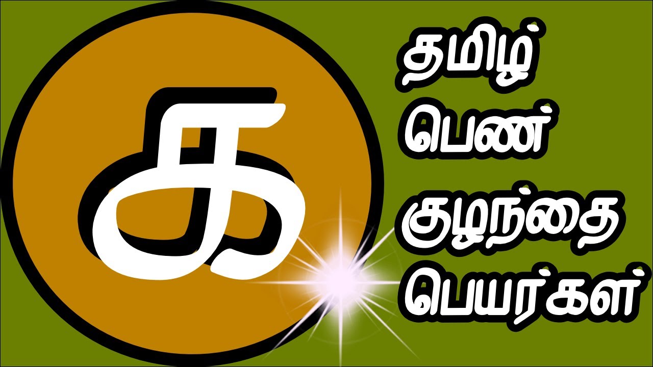 க வரிசை பெண் குழந்தை பெயர்கள் | pen kulanthai peyargal |  tamil girl names starting  K | New