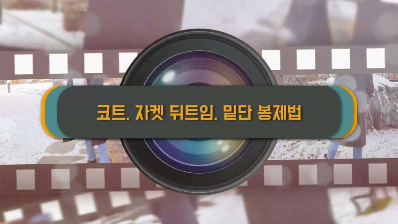 (eng) 코트 뒤트임과 밑단, 자켓 뒤트임과 밑단 2-2편/ It's hard to open the back and make the hem of the jacket.