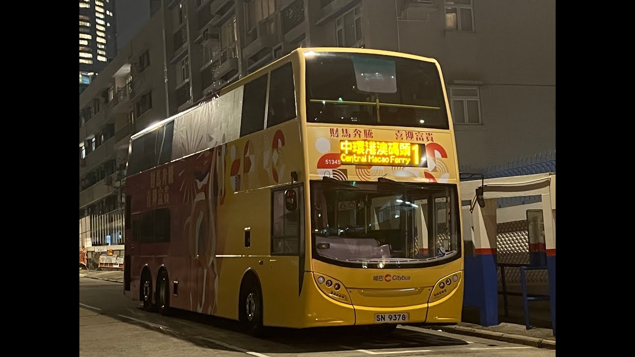 [馬年生肖巴] 城巴1號線 (往中環港澳碼頭) Citybus Route 1 (To Central Macao Ferry)[行記Ep226](Original Speed)