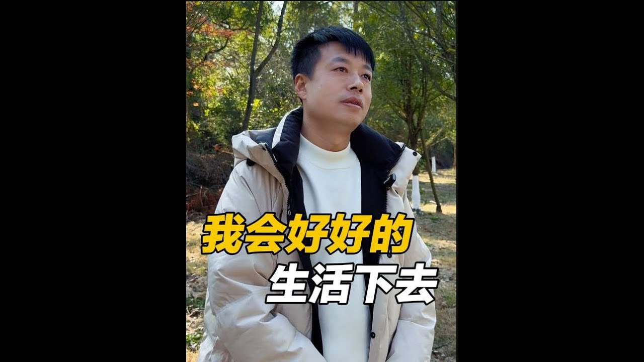 今天这个日子，我每年都会跟你说说心里话，我会好好的生活 #记录真实生活 #思念