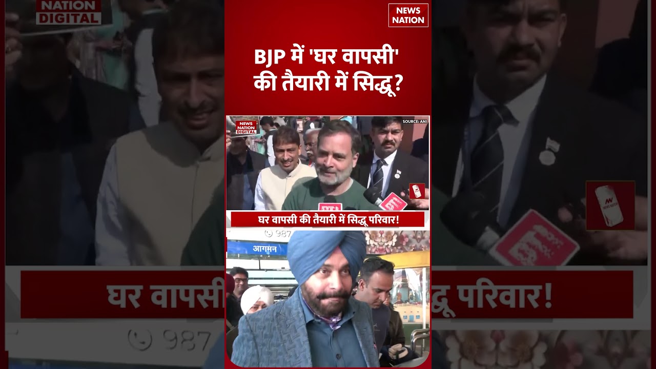Punjab Politics: पंजाब में BJP को मिलेगा New Face, Saffron Colors में दिखेंगे Navjot Singh Sidhu?