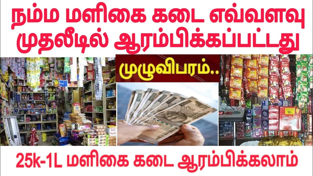 Malikai kadai Investment tips | Maligai kadai business tamil