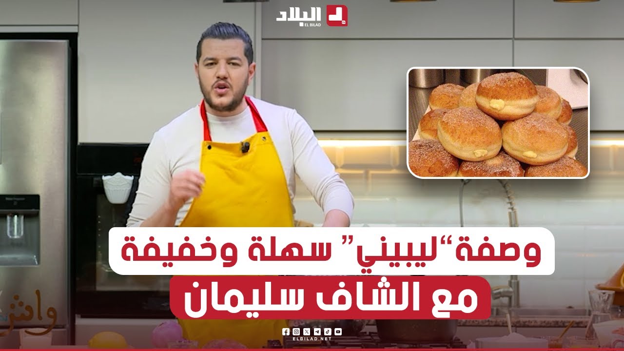 واش نطيبوا اليوم | طريقة عمل 