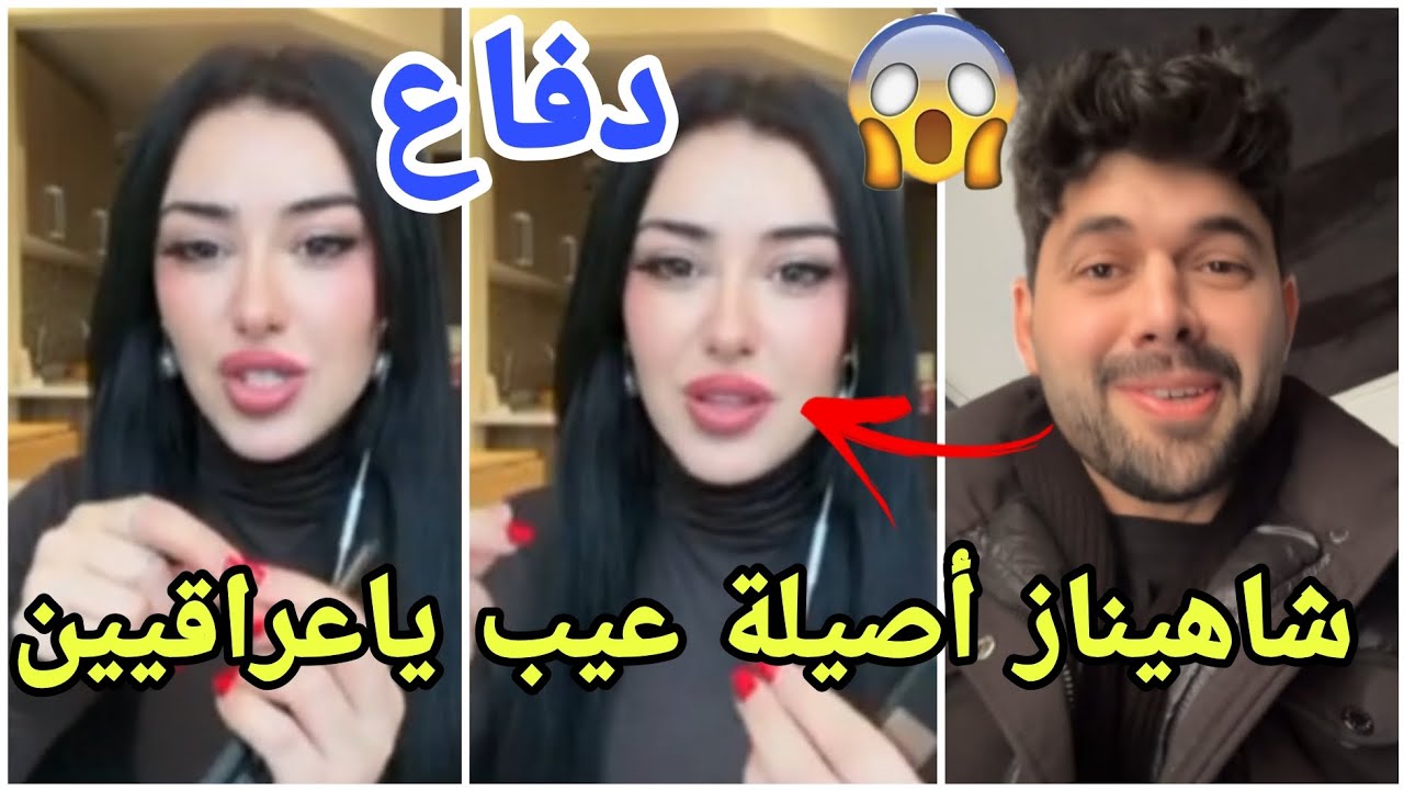 عاجل حسين العراقي يكشف خططه وشاهيناز الجزائرية  تتلقى تضامنا خليجيا و جزائريا رفيعا مارح تصدقو منو😱