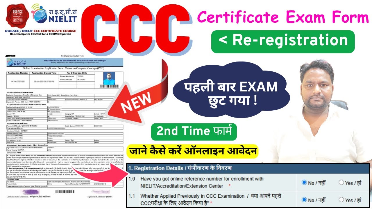 how to Re-apply for CCC Certificate from nielit 2025 | CCC Exam छुट गया दूसरी बार आवेदन कैसे करें