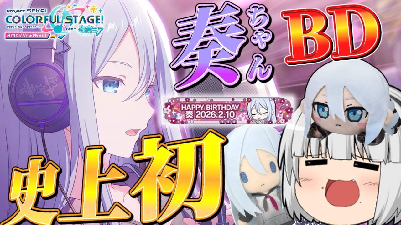【プロセカ】プロセカ史上初！？　特別なBDイラストが描かれた奏ちゃんをお迎えしたい！！ 【ゆっくり実況】