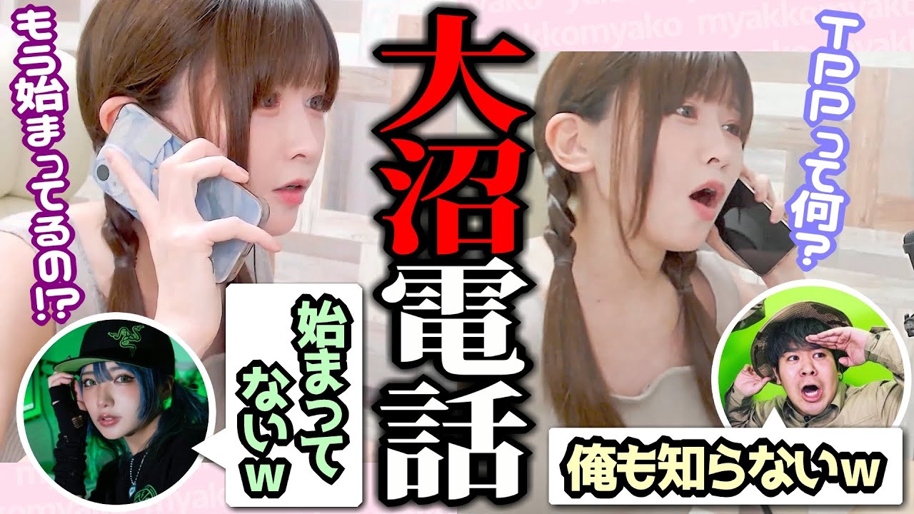 【みゃこ】UNCUPカスタムの入り方が分からずyunocy・こーすけに電話【2023/08/08】