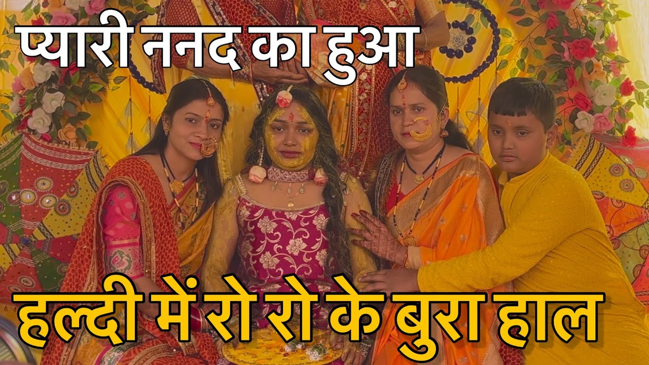 खूब डांस किया ननद की हल्दी मेहंदी में🥰बहुत भावुक पल रहा हल्दी मेहंदी का
