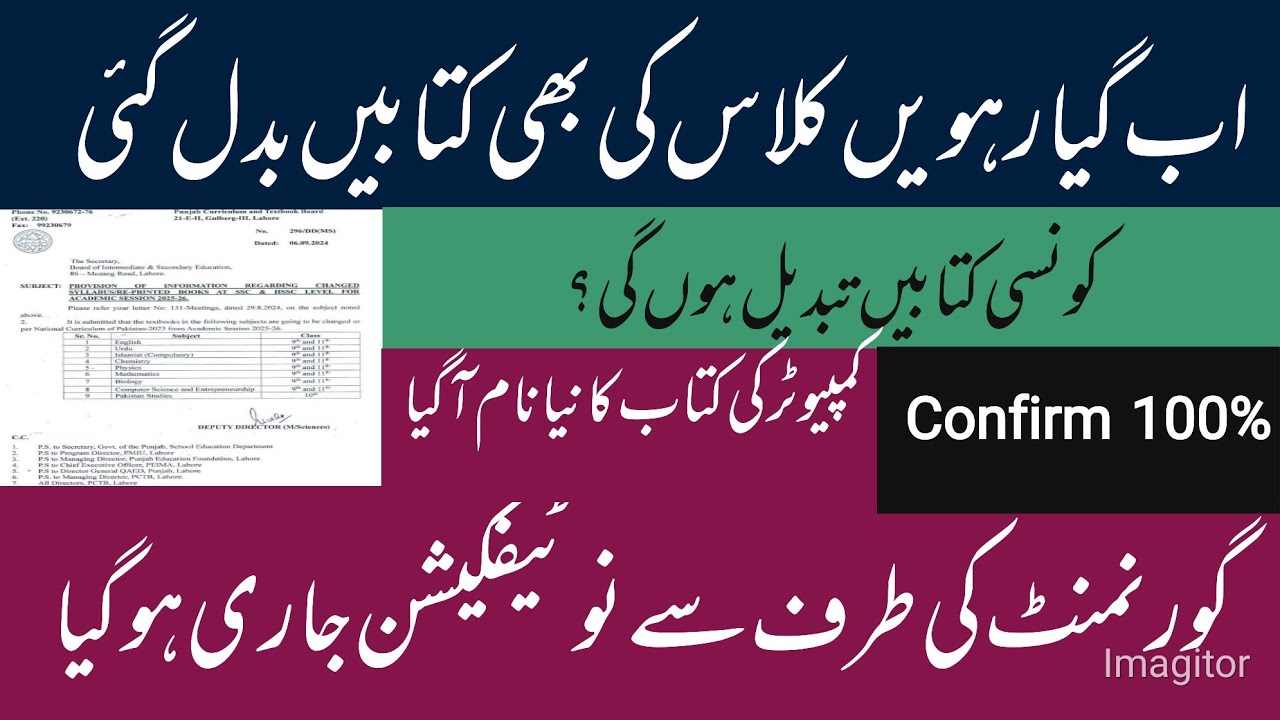 Books Changed in 11th class of all Punjab board | Course change  of 9th class / Syllabus change