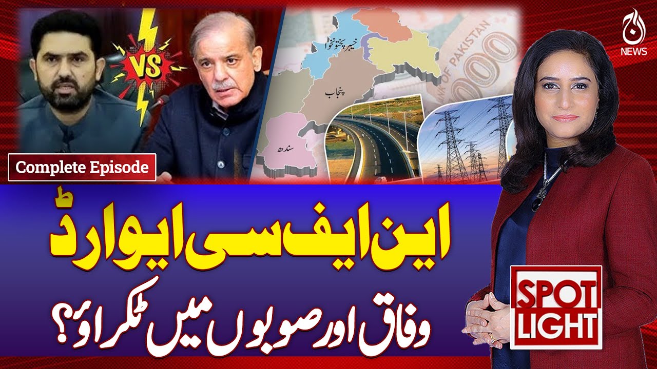 NFC Award Controversy | Federal vs Provincial Clash | Pakistan Finance Update - Spot Light