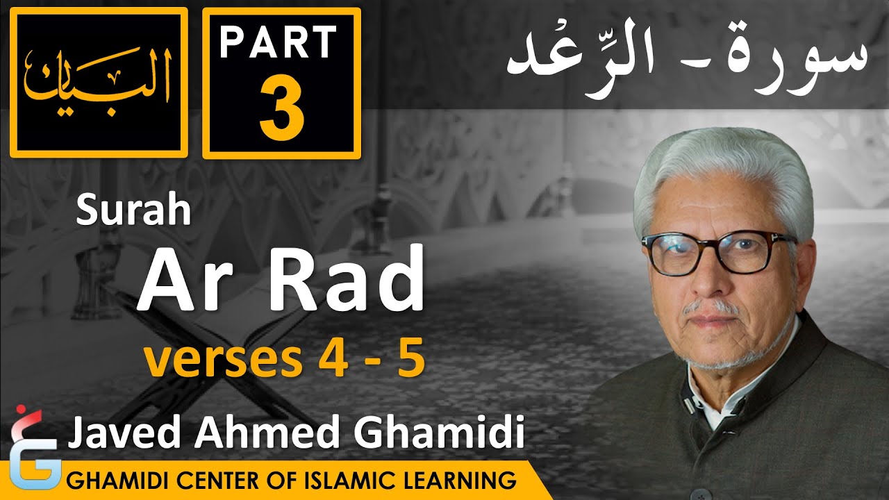 AL BAYAN - Surah Ar RAD - Part 3 - Verses 4 - 5 - Javed Ahmed Ghamidi