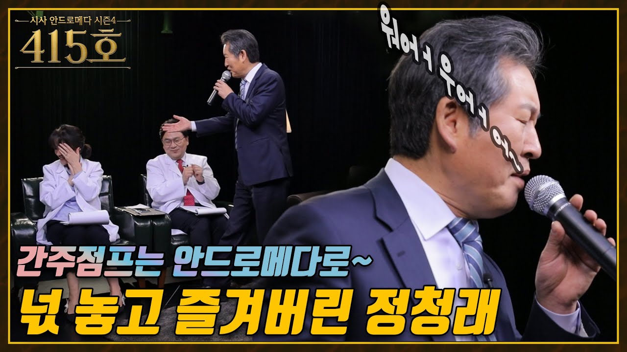 [선공개] 방송하러 왔다가 콘서트 하고 간 정청래 더불어민주당 예비후보 | 시사 안드로메다 시즌4 첫 번째 게스트 | 문밖에 있는 그대 - 박강성 / YTN