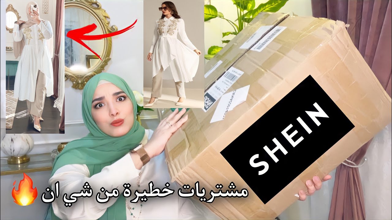 اخيرا مشترياتي من شي ان | طلبت حاجات تجنن 😍 SHEIN Unboxing Haul