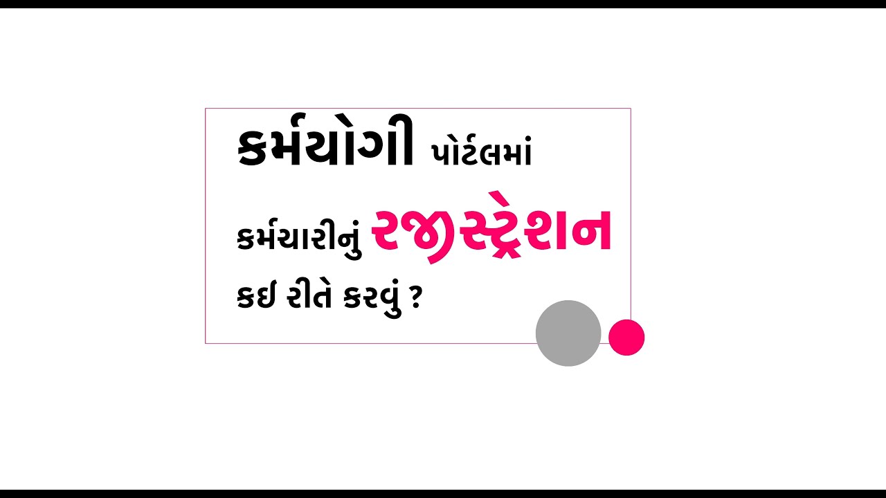 REGISTRATION IN KARMYOGI #karmayogi | કર્મયોગી પોર્ટલ ઉપર કર્મચારીનું રજીસ્ટ્રેશન કેવી રીતે કરવું ?