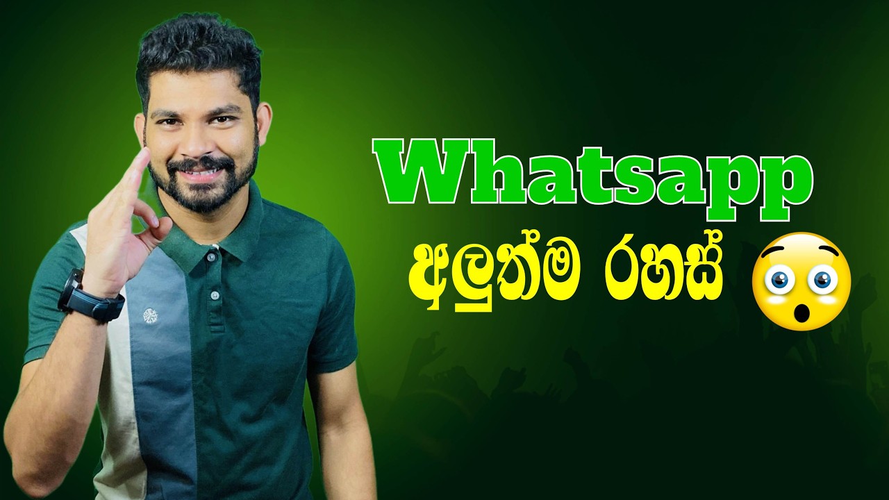 WhatsApp එකේ ලොකු වෙනසක් | 2026 New Update Sinhala