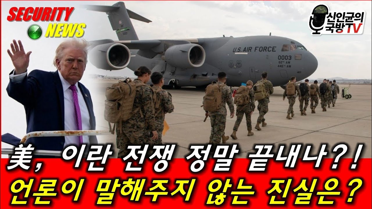 이란 전쟁 종전? 진실은 이렇다!