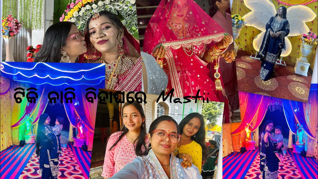 ଟିକି ନାନି ର ବିହାଘର୍🥳 ॥ ବିଚରା ଜିଜୁ କେ ହଇରାଣ୍ କରି ପକାଲୁ🤪॥