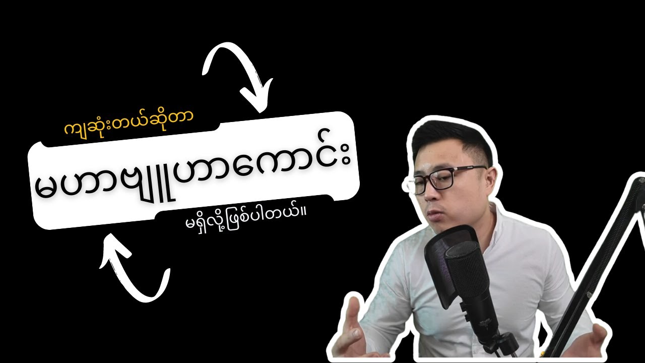 မဟာဗျူဟာမရှိရင် ကျဆုံးဖို့များတယ်။ - The 33 Strategies of War