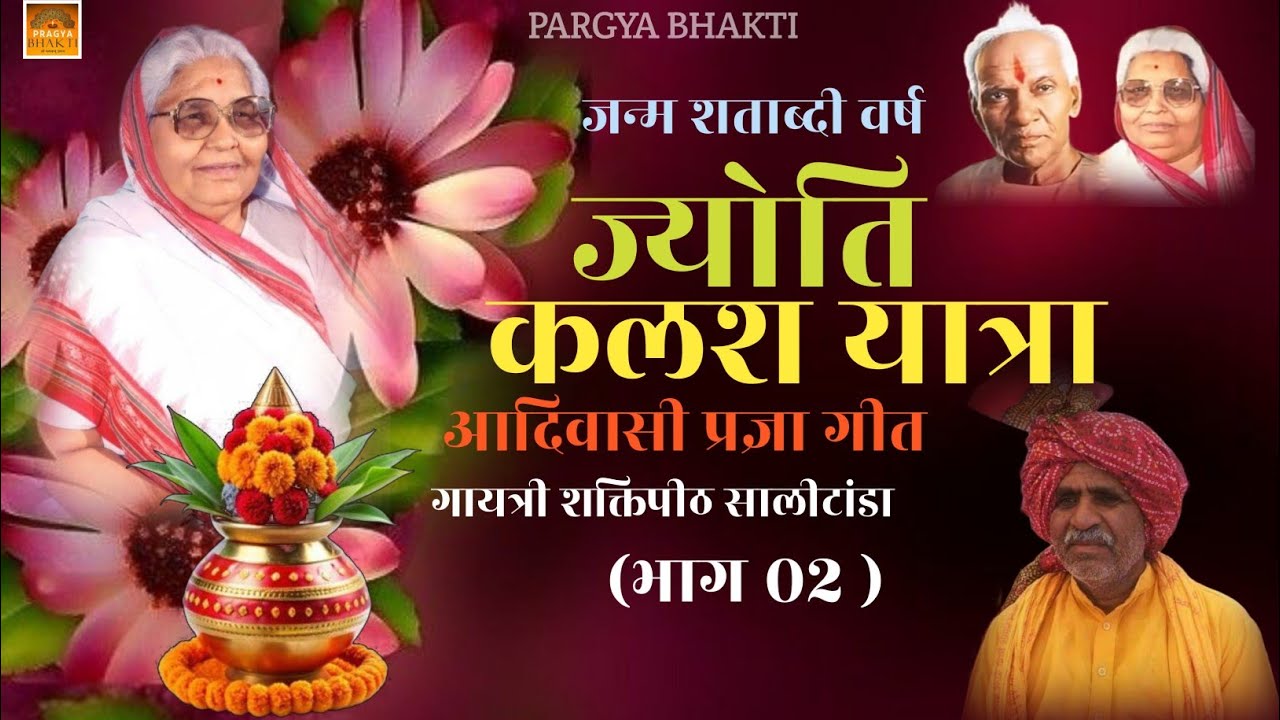 Jyoti Kalsh yatra।ज्योति कलश यात्रा। गायत्री शक्तिपीठ सालीटांडा।प्रज्ञा गीत।मलगाव कोठा महाकाल मंदिर।