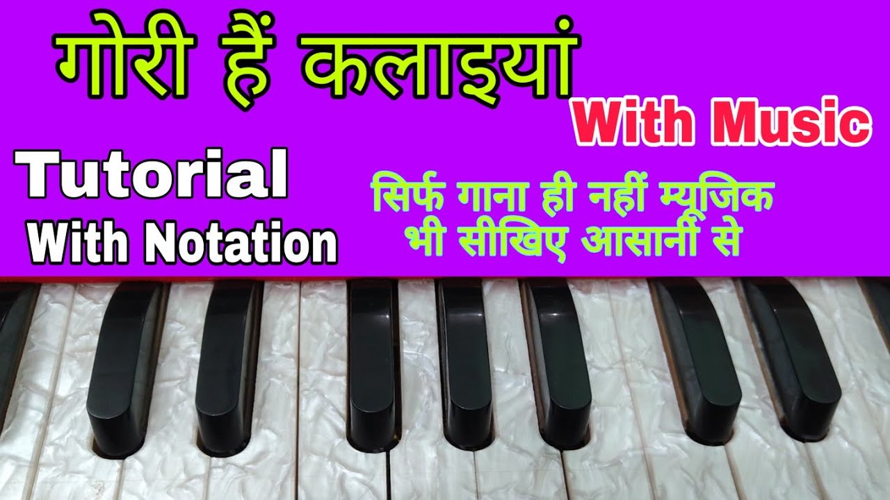 Gori Hai Kalaiyan | गोरी हैं कलाइयां | Harmonium | Lesson with Notation | Lokendra Chaudhary ||