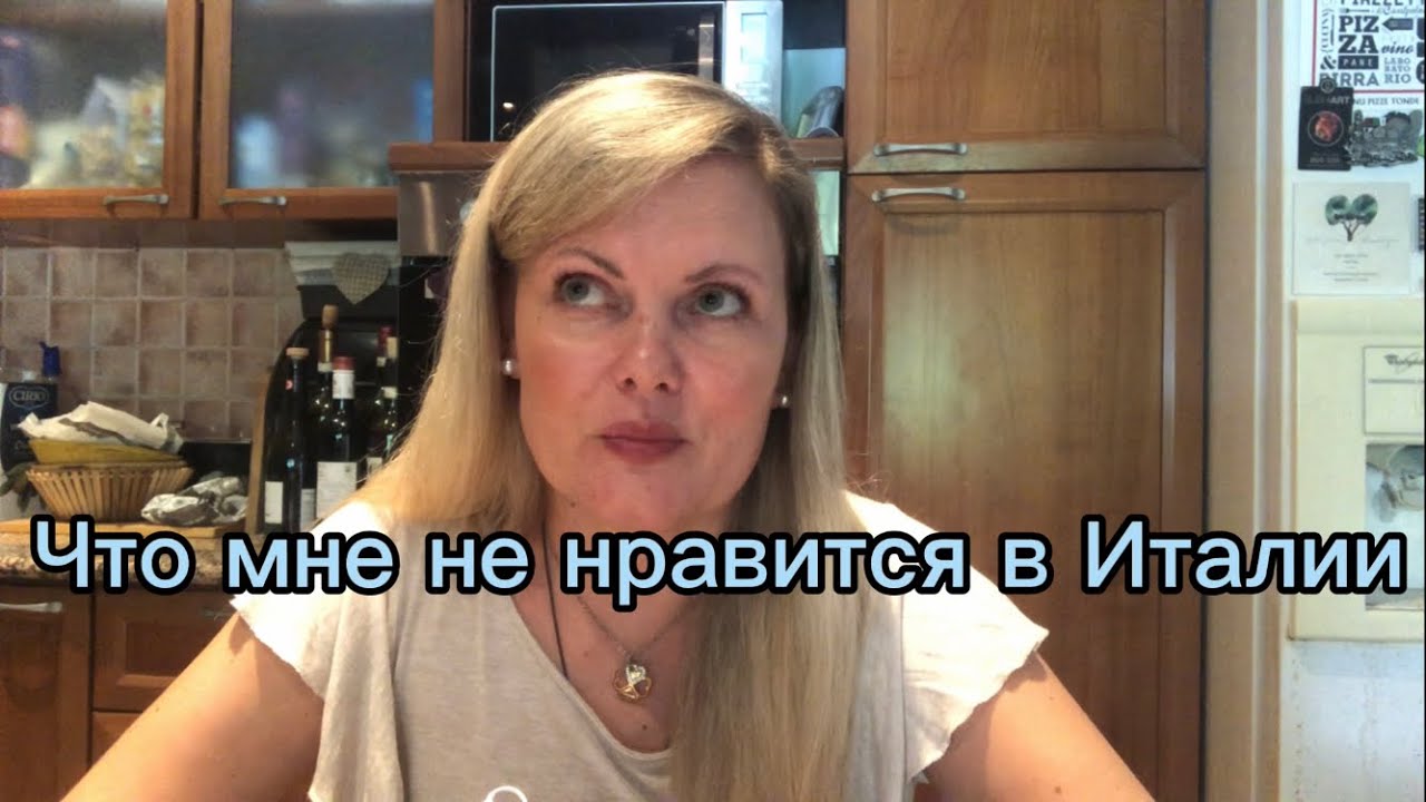 Мои минусы жизни в Италии