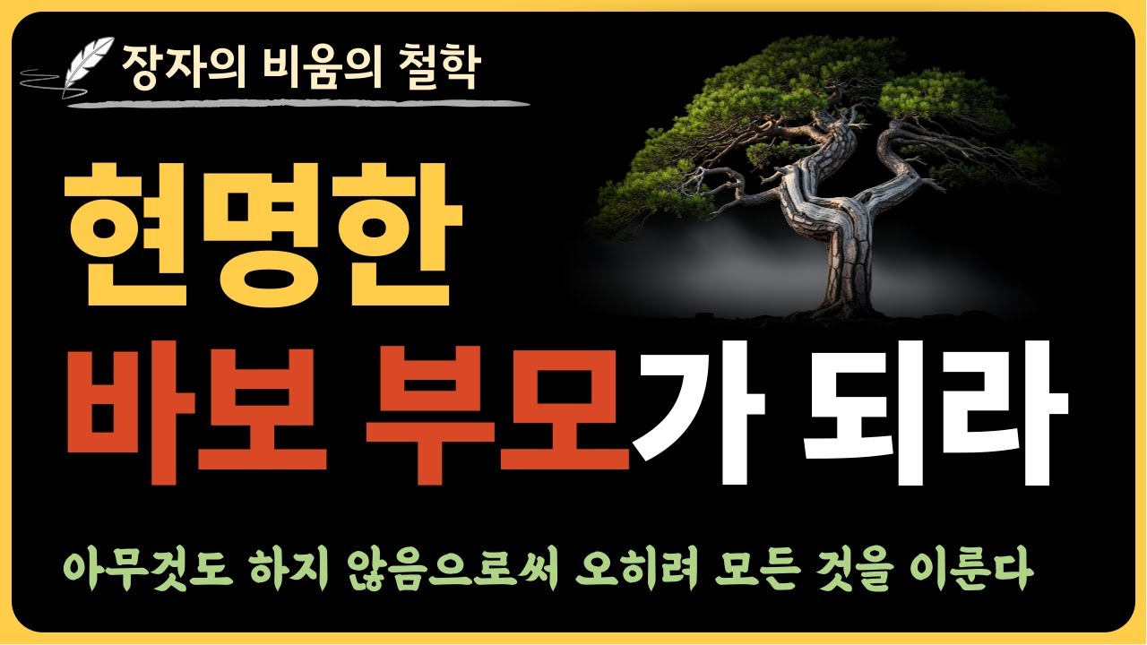 자식에게 다 가르치려 들지 마세요 —인간관계｜거리두기｜인생철학｜오디오북｜노년의지혜｜삶의지혜｜