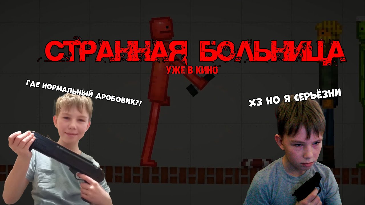СТРАННАЯ БОЛЬНИЦА В MELON PLAYGROUND.