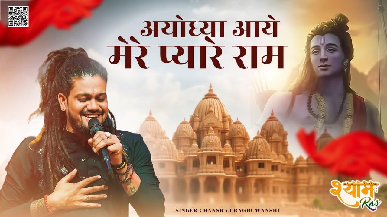 Avadh Mein Raghurai ~ Hansraj Raghuvanshi ~Jai Shree Ram ~ Ram Mandir Ayodhya Song 2024  #ram