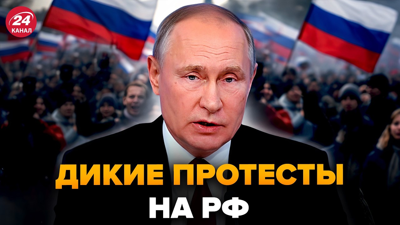 🔥БУНТ накрыл РФ. Сотни ЛЮДЕЙ повалили НА УЛИЦЫ. Путин В ПАНИКЕ: переломный момент для России