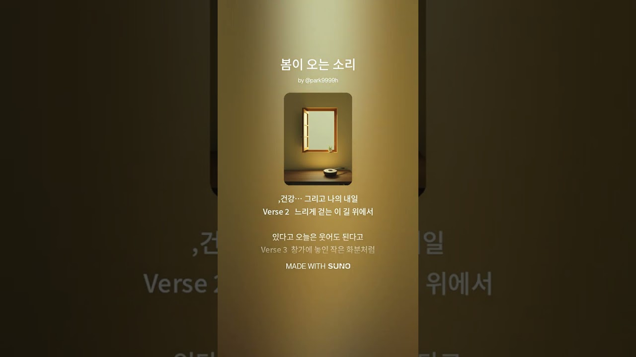 봄이 오는 소리