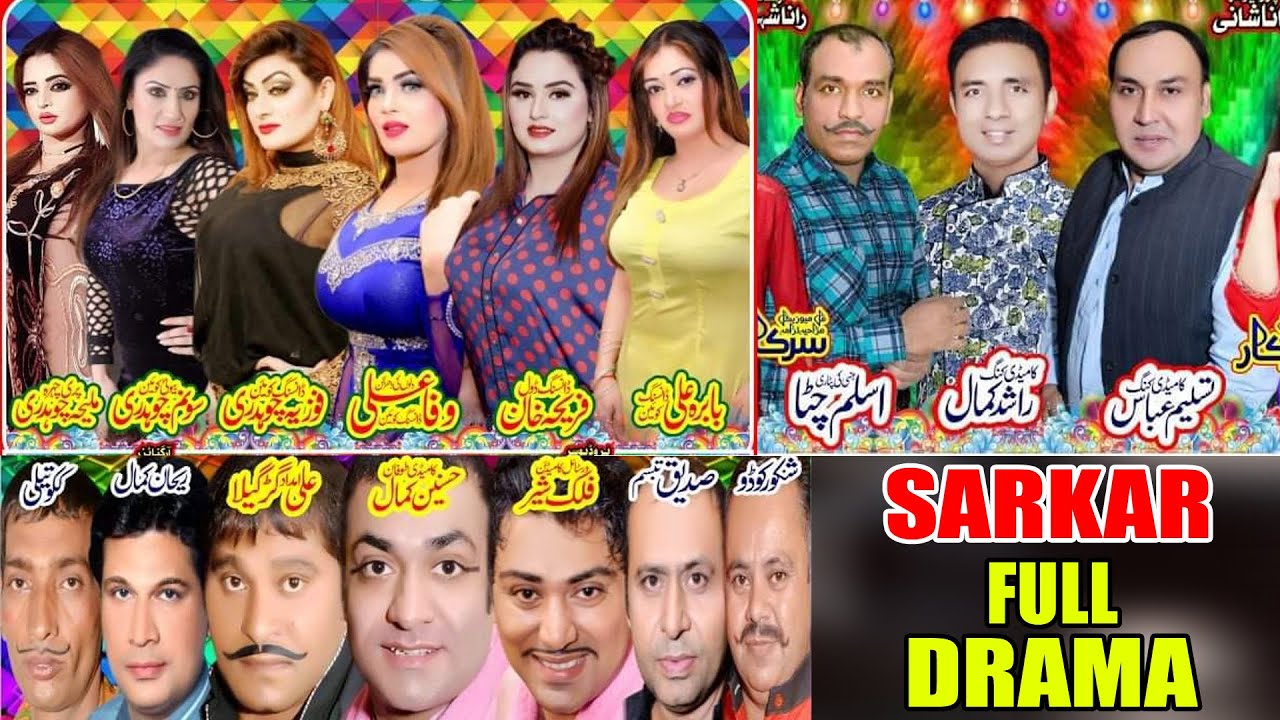 Full Drama Sarkar ! Wafa Ali ! Rashid Kamal ! Fozia Ch ! Tasleem Abass ! Aslam Chita 1