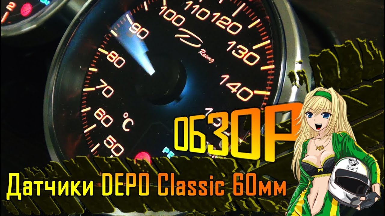 Датчики DEPO Classic 60мм