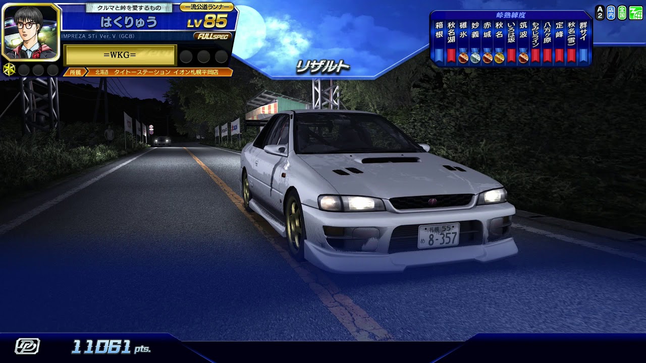 頭文字DZero 全国対戦 レベル詐欺のGC8Vが行く