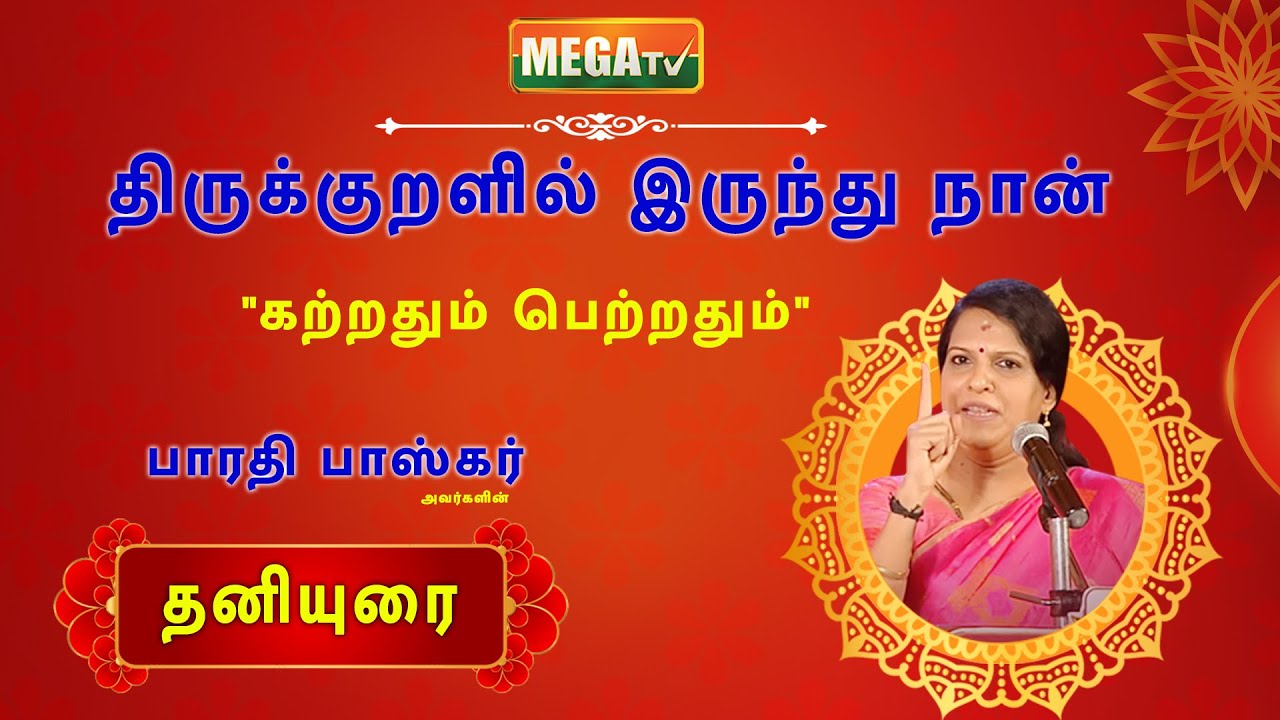 திருக்குறளில் இருந்து நான் 