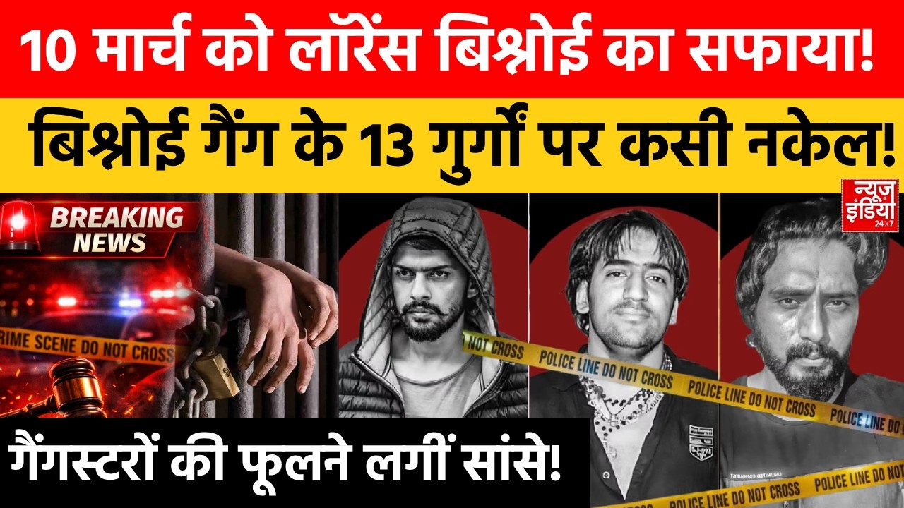Lawrence Bishnoi Gang के 13 गुर्गों पर बरपा कहर, 2 दिन बाद Gangsters का सफाया तय! | Parry Murder