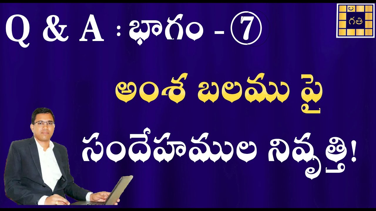 అంశ బలము పై సందేహముల నివృత్తి! | Q & A , Part- 7 | Vedic Astrology in Telugu |