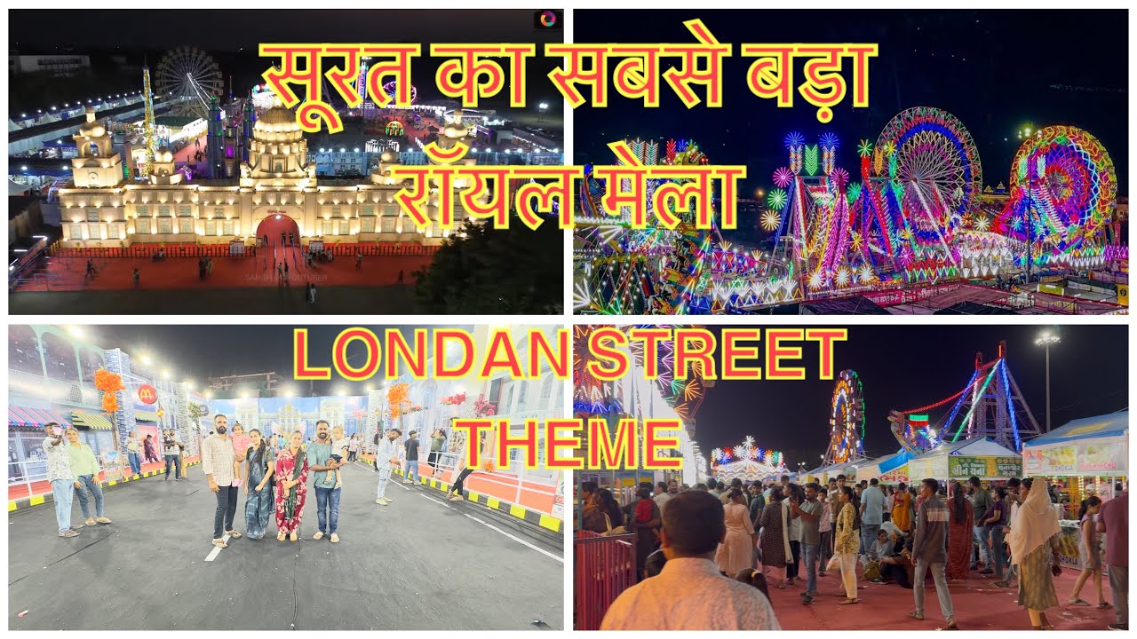 Royal Mela Surat 2025 | Surat ka Sabse Bada Mela 2025 | Vanita Vishram Mela Surat 2025 #mela #surat