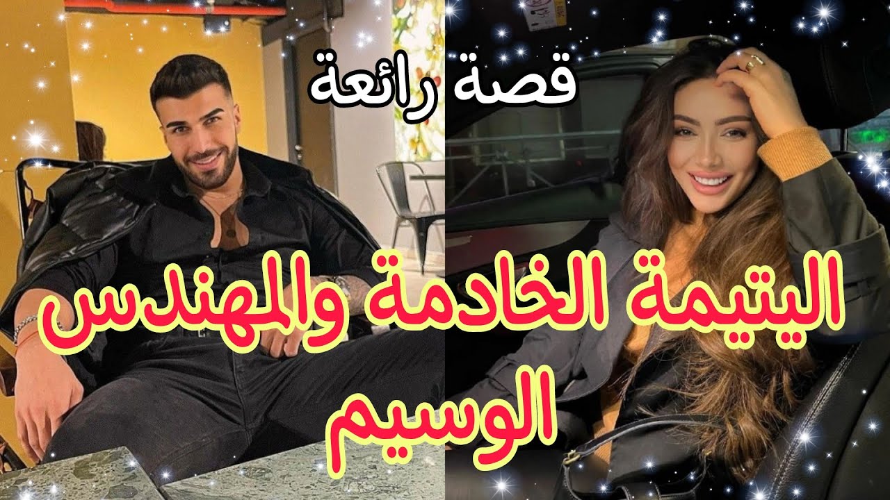 تعدات عليها ورجعاتها خدامة في قلب دارها حيت يتيمة....حتى جا لعتقها من الدل لي هي فيه😠❤️