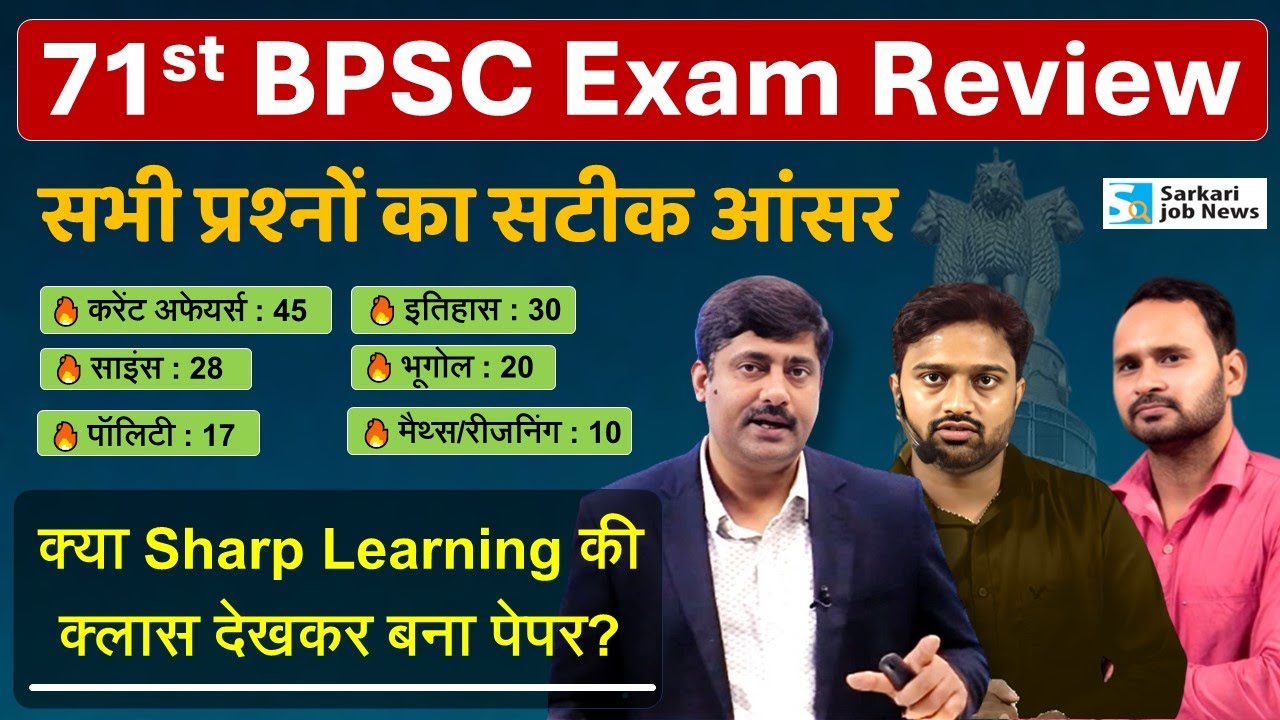 71st BPSC PT Exam Review | सभी प्रश्‍नों का सटीक आंसर | BPSC Solved Question Paper | Sanmay Prakash
