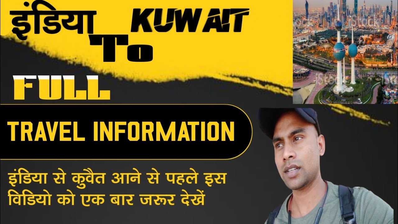 India To Kuwait Full Travel Guidelines // इंडिया से कुवैत कैसे आऐ🙏🙏 #kuwait #kuwaitcity #kuwaitnews