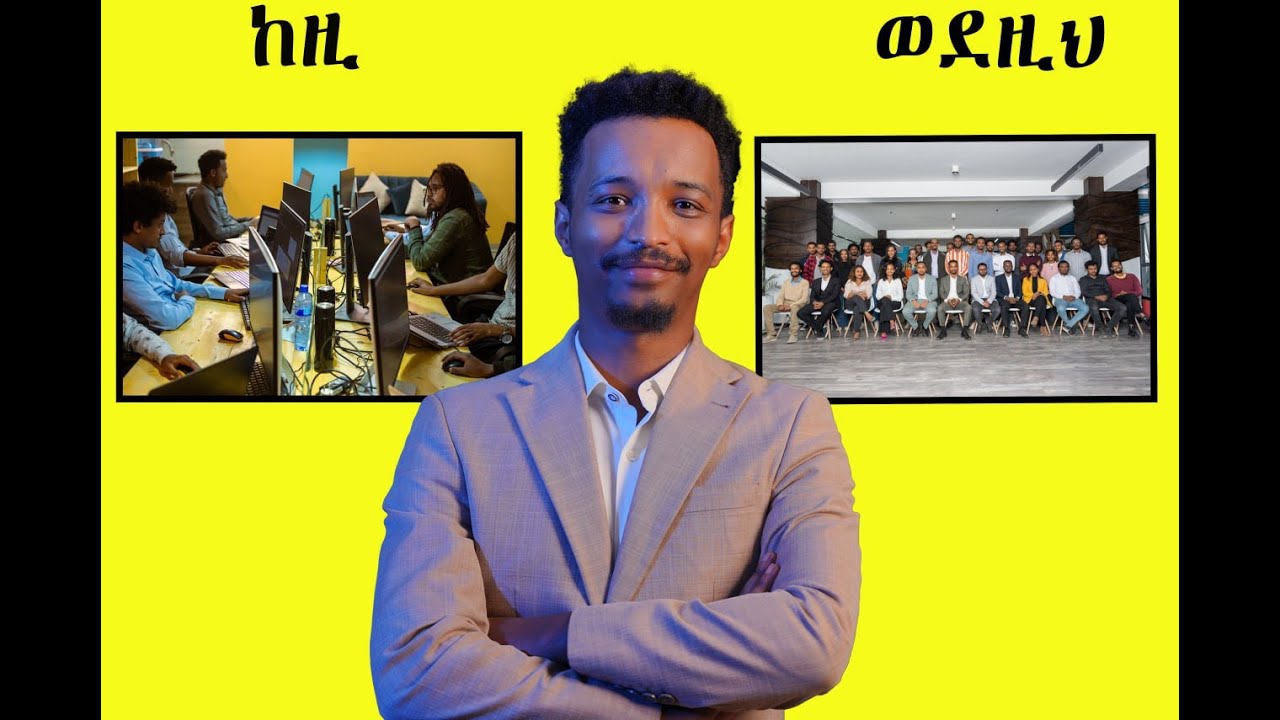 መረብ ቴክኖሎጂስ እንዴት ጀመርነው | How We Started Our Tech Company! 💡