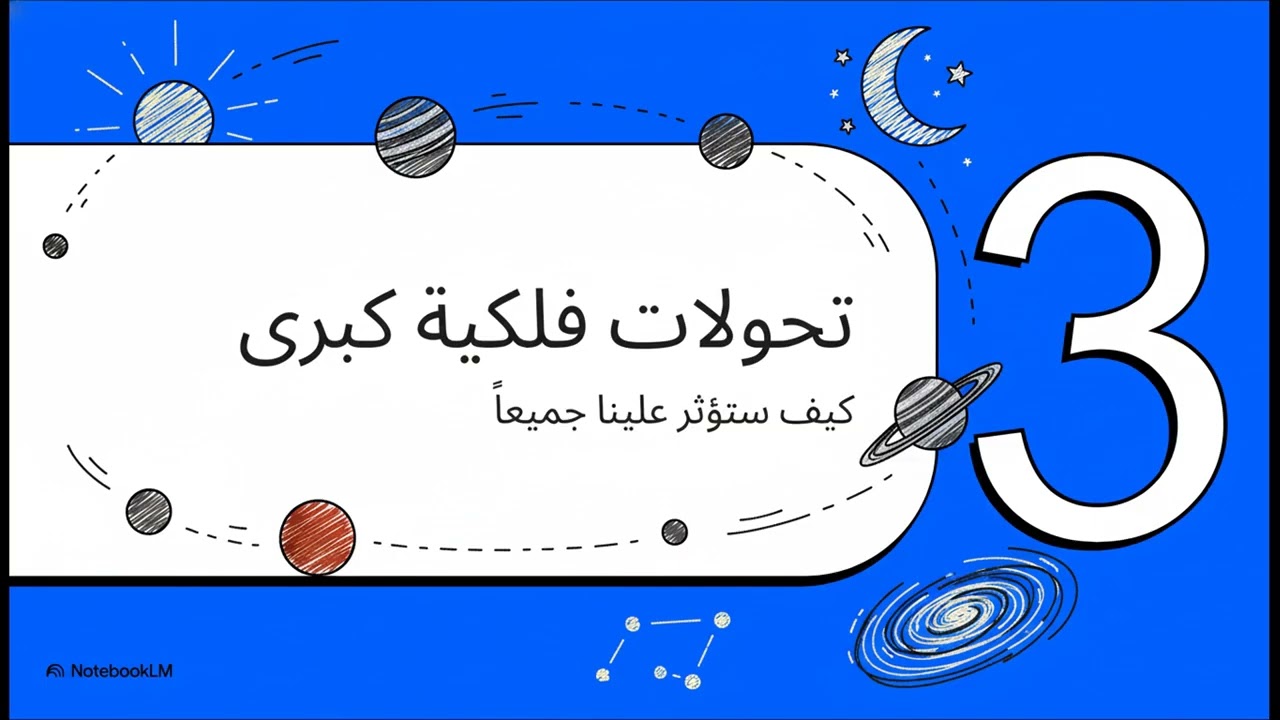 الشفرات الخفية للأبراج