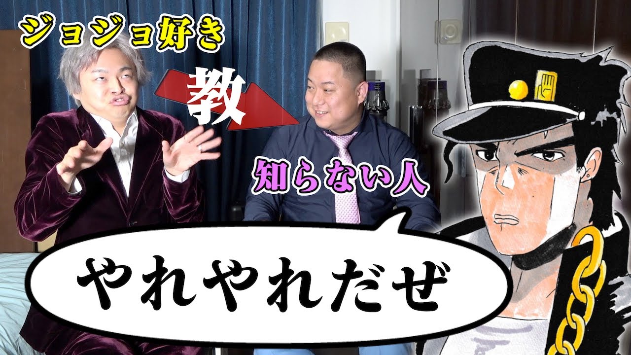 50分間の授業で1番｢ジョジョ３部｣を教え込んだ先生が勝ち！
